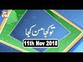 Watch Tu Kuja Mann Kuja - 11th November 2018 - ARY Qtv Online In HD