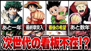 【ジャンプ】史上最大の”存続”危機！ワンピース完結後｢連載作品｣と最後の切り札｢HUNTER×HUNTER」【ヒロアカ/呪術廻戦/ONE PIECE/僕のヒーローアカデミア】【考察】※ネタバレ注意