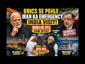 Modi in us iran war zone 🤯