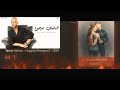 Tamer Ashour Haygely Mawgow3 مسكين و غلبان 