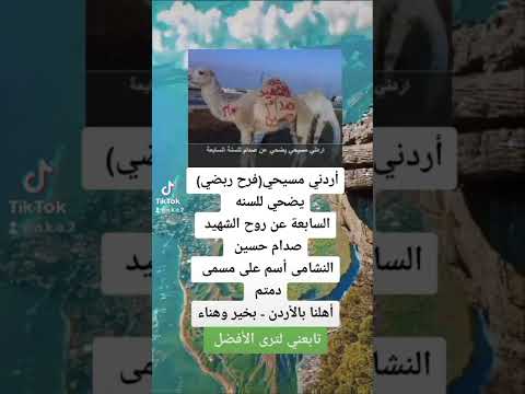 أردني مسيحي فرح ربضي معلومات معلومة 