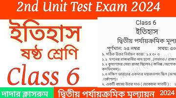 Class 6 History Second Unit Test Question Paper 2024/Class 6 Itihas Unit Test Suggestion2