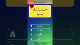 quiz in urdu Islamic |brain test #shorts #quiz #shortfeed screenshot 4