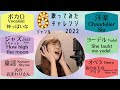 ボカロ/ジャズ/童謡/洋楽/ヨーデル/オペラ　６ジャンル歌ってみたチャレンジ2022