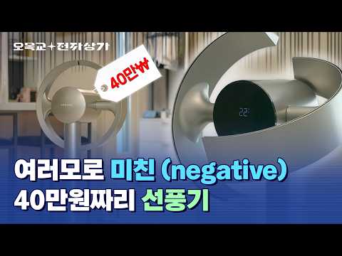 [오목교 전자상가] (구독자 이벤트) 다 좋은데 리모컨이 안 먹히는 드리미 선풍기 MF10 리뷰 / 오목교 전자상가 영상 썸네일