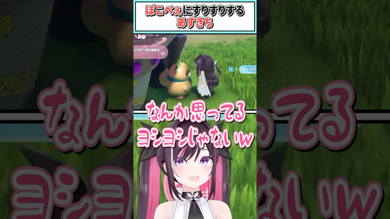 ぽこべぇにすりすりするあずきち【AZKi/ホロライブ切り抜き】#shorts #vtuber #ホロライブ切り抜き