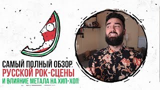 картинка: Русский рок — почему он такое говно и что с этим делать / Девять Целых