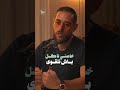 الماكلة هي لي كضعفك