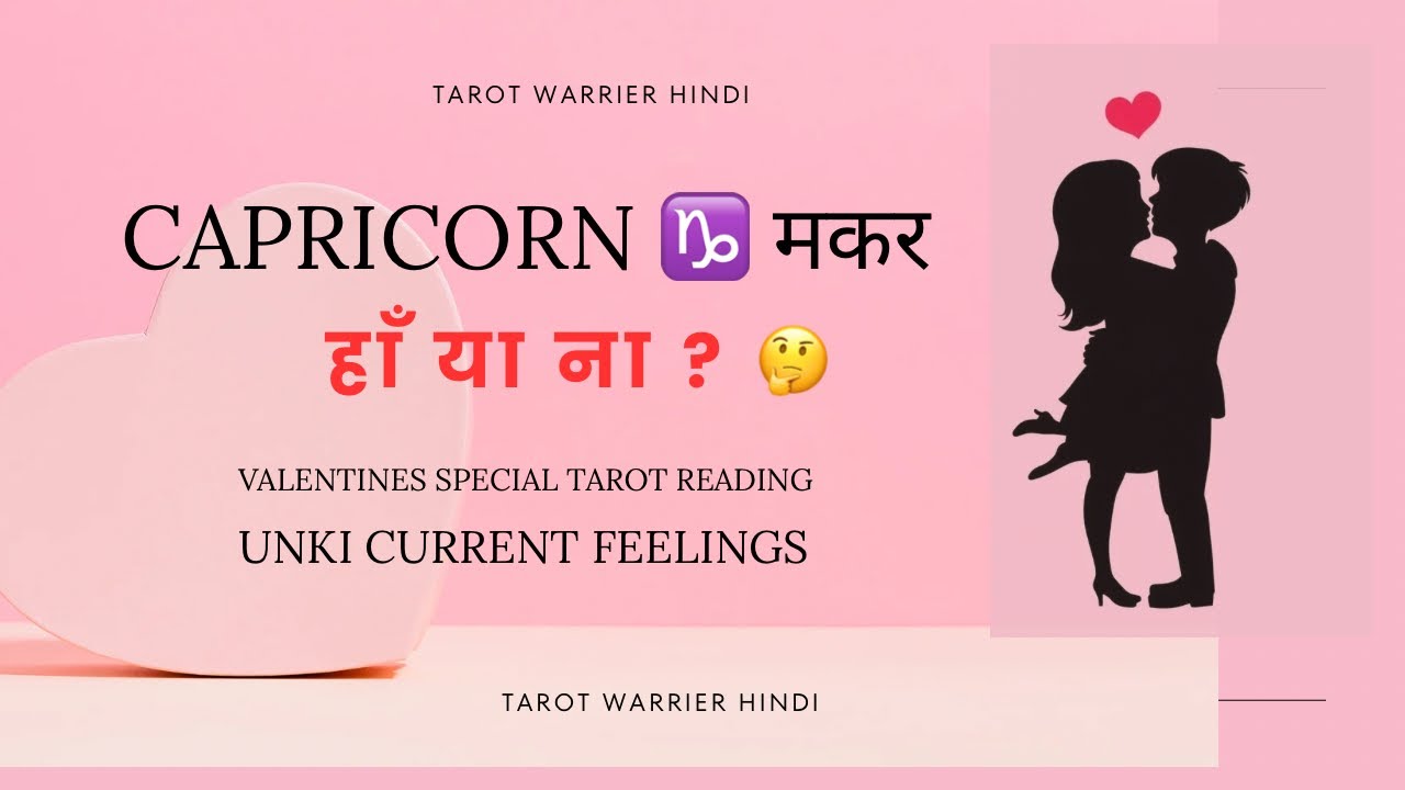Capricorn ♑ मकर राशि Current Feelings | Valentine’s Special | Offer Aa Raha Hai… Accept Karoge? 💌