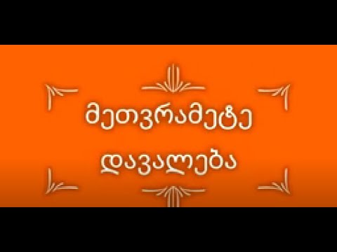 კონკურსი ქართულ ენასა და ლიტერატურაში - \"გაზაფხულის სეზონი - თებერვალი- მარტი 2023\" - დავალება 18.