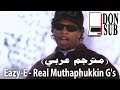 Eazy-E - Real Muthaphukkin G's (مترجم عربي) [donsub.com]