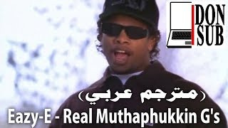 Eazy-E - Real Muthaphukkin G's (مترجم عربي) [donsub.com]