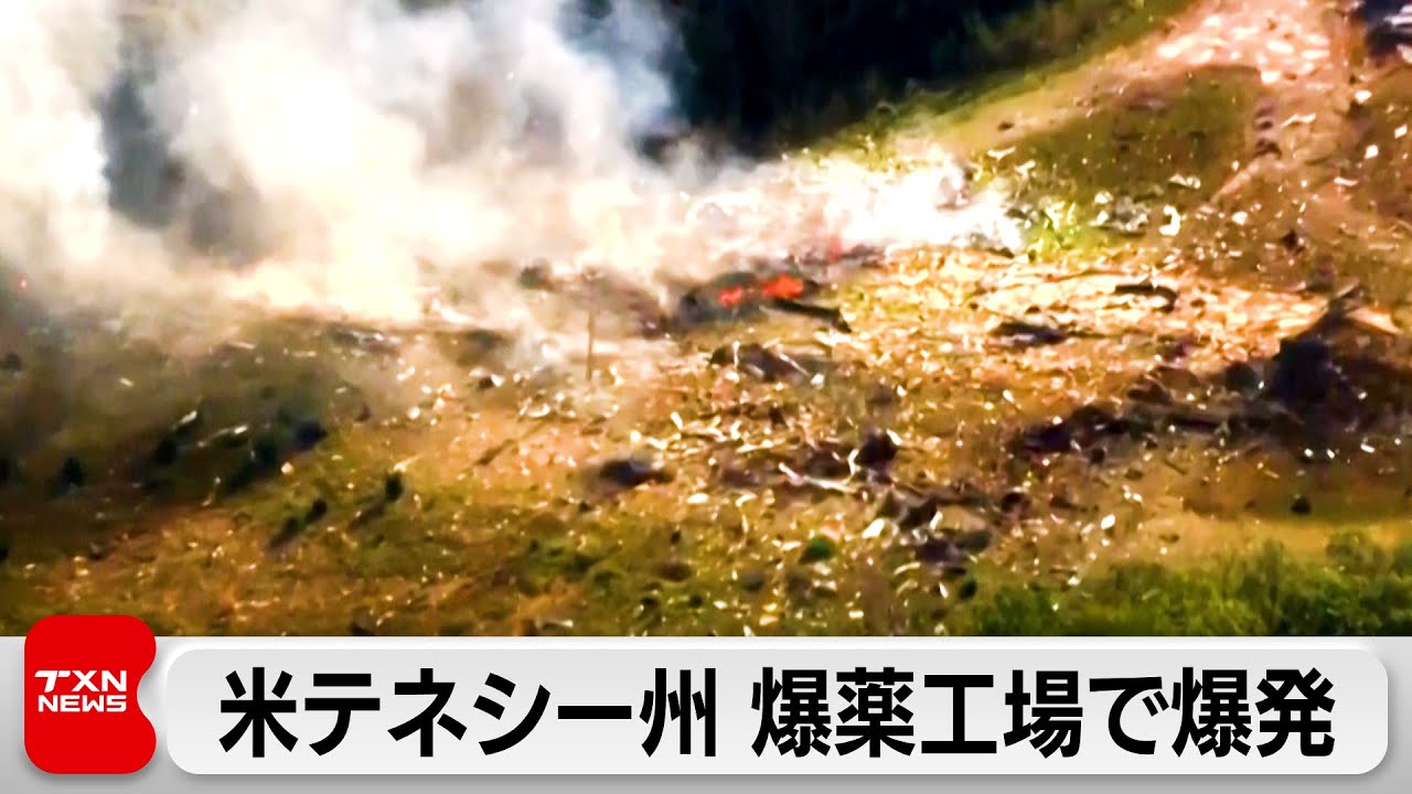 Explosion at US explosives factory leaves multiple dead, 19