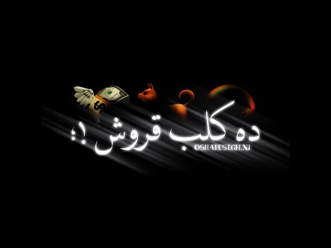 حالات واتس مودي امين 2021 ده خزنه البخيل اوضه ومليانه رزم ميتينات مهرجان شوفت يافرده
