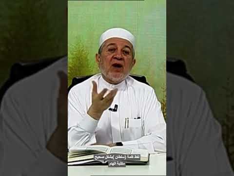 لفظ كلمة سلطان بشكل صحيح