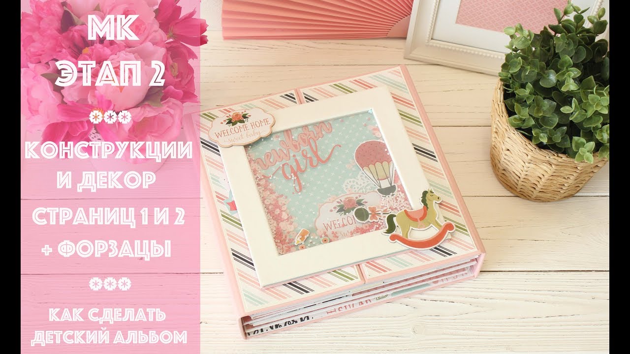 ЭТАП 2-МК-как сделать детский альбом с двойным корешком в кожзаме-конструкции и декор страниц 1и2