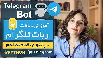 آموزش ساخت ربات تلگرام با پایتون (قدم به قدم برای مبتدی‌ها 🚀)