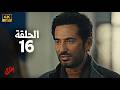 مسلسل إفراج الحلقة 16 بطولة عمرو سعد وتارا عماد دراما رمضان 2026 مسلسل إفراج الحلقة 16 بطولة عمرو سعد وتارا عماد دراما رمضان 2026