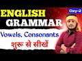 English Grammar शुरू से सीखें || Vowels and Consonants किसे कहते हैं|| Day-2 By-Golu Sir