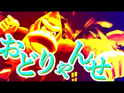 【スマブラSP】おどりゃんせ × enjoy勢の撃墜集【malmoti sumabura montage#26】