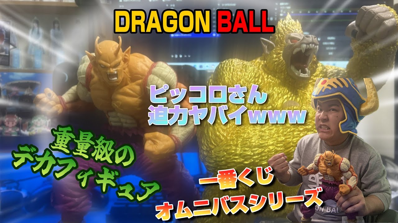 Ichiban Kuji Omnibus BRAVE Orange Piccolo and Ultimate Golden