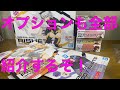 並んでゲット！　本体とオプション全て見せます！　SIS-G00 RISHETTA COL A 30MS リシェッタ　カラーA &各オプション　全て　本体とオプション！　全て見せます　開封、ランナー紹介