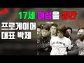 미성년자를 강X 파렴치한 전 프로게이머 대표 박제 | 모바일 배틀그라운드 #25