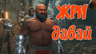 Baldur's Gate 3 - Варвар приходит в лагерь гоблинов