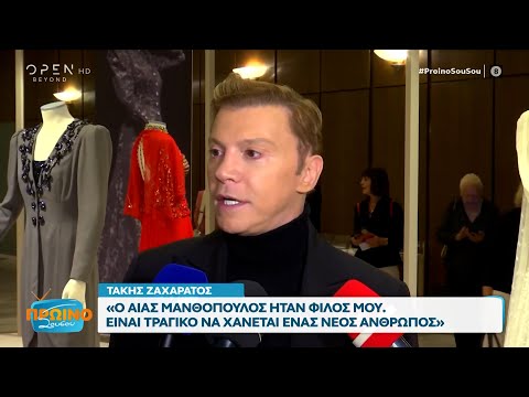 Τάκης Ζαχαράτος: Η
