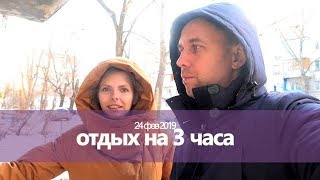 Сбежали от детей на 3 часа // Идем на Список Шиндлера Сбежали от детей на 3 часа // Идем на Список Шиндлера