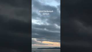 Хрустальный купол💎 Галась Ольга #поэзия #семья  #современнаяпоэзия #счастье #любовь #небо #стихи