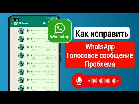 Исправить проблему отключения экрана голосового воспроизведения WhatsApp Решить (100 работает)