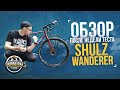 Shulz Wanderer – Вечный странник. Обзор самого бюджетного туристического велосипеда