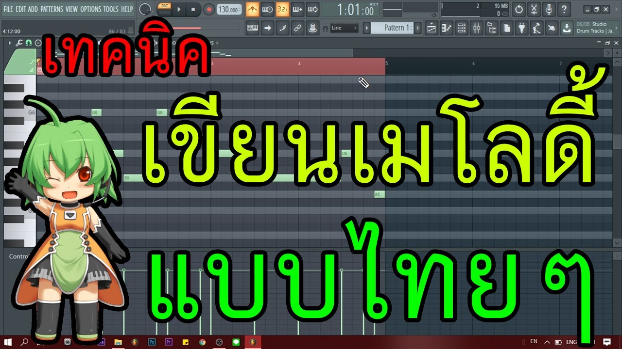 สอนทำบีท:การเขียนเมโลดี้แบบไทยๆ (มีของแจก) FL Studio Zalay Beat