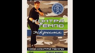 Контра Темпо Эскрима: Нож Контра Темпо. Базовые принципы (2008)