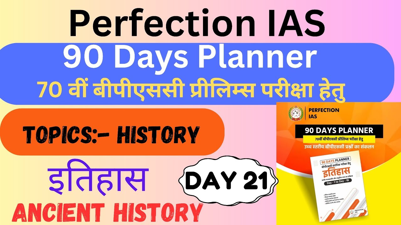 perfection-ias-90-days-planner-series-day-21-ancient-history-mcq