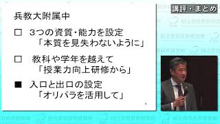 中学校　カリキュラム・マネジメント(3/3)［令和元年度　教育課程研究指定校事業研究協議会］