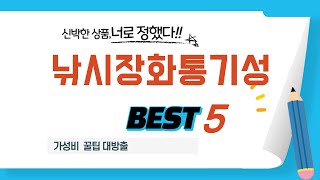 낚시장화통기성 쇼핑 가이드 추천 TOP5