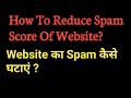 How To Reduce The Spam Score Of The Website In 2019 With Example