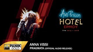 Άννα Βίσση - Πράγματα - Official Audio Release