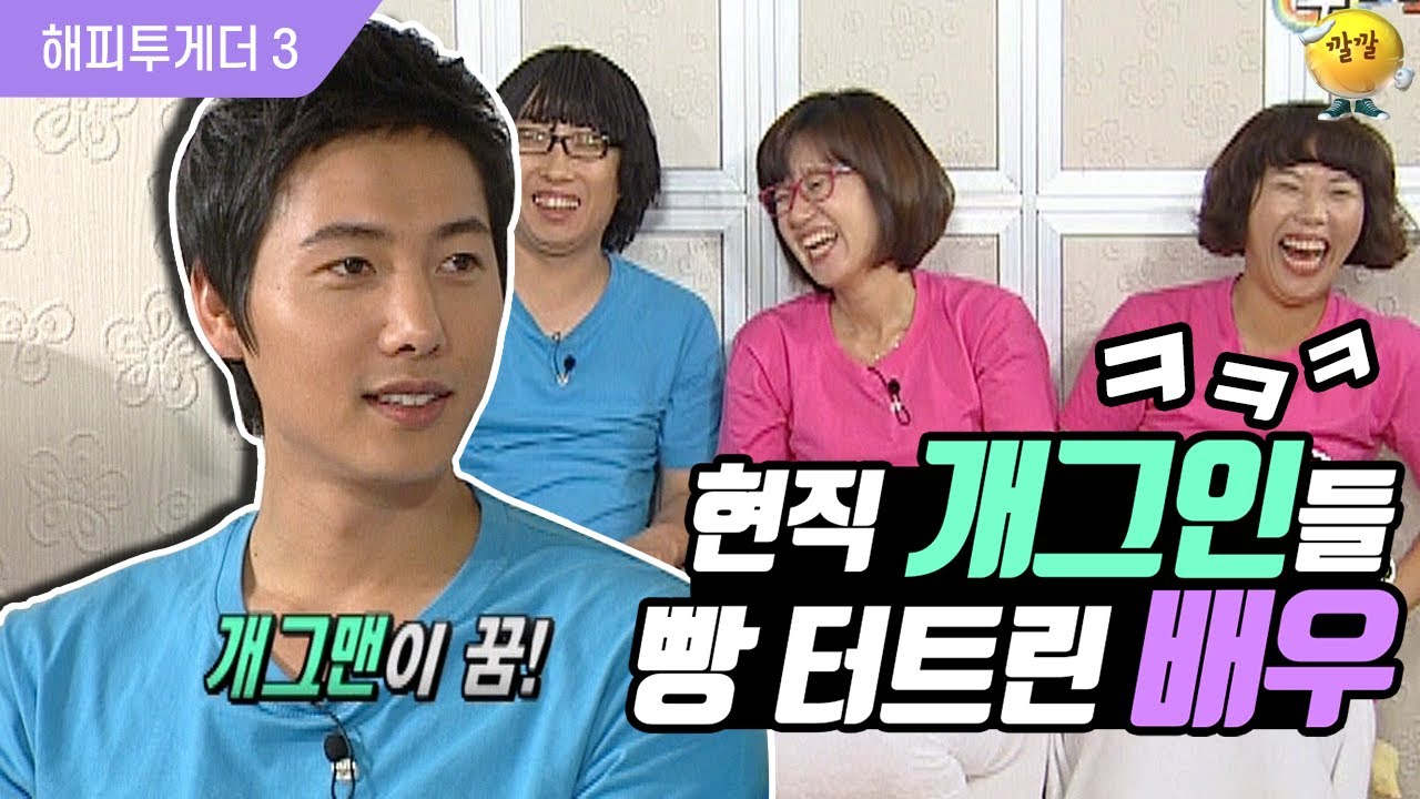 [해피투게더3 #11] 이상우의 원래 꿈은 개그맨? 이 영상을 보시면 할 만하다는 생각이 듭니다.