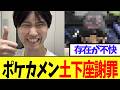暴露系YouTuberポケカメン,アイドルとリスナーとの○○!暴露されて土下座謝罪