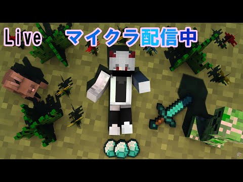 【マイクラ配信】まったりマインクラフト！　＃マイクラ　　＃マイクラ建築
