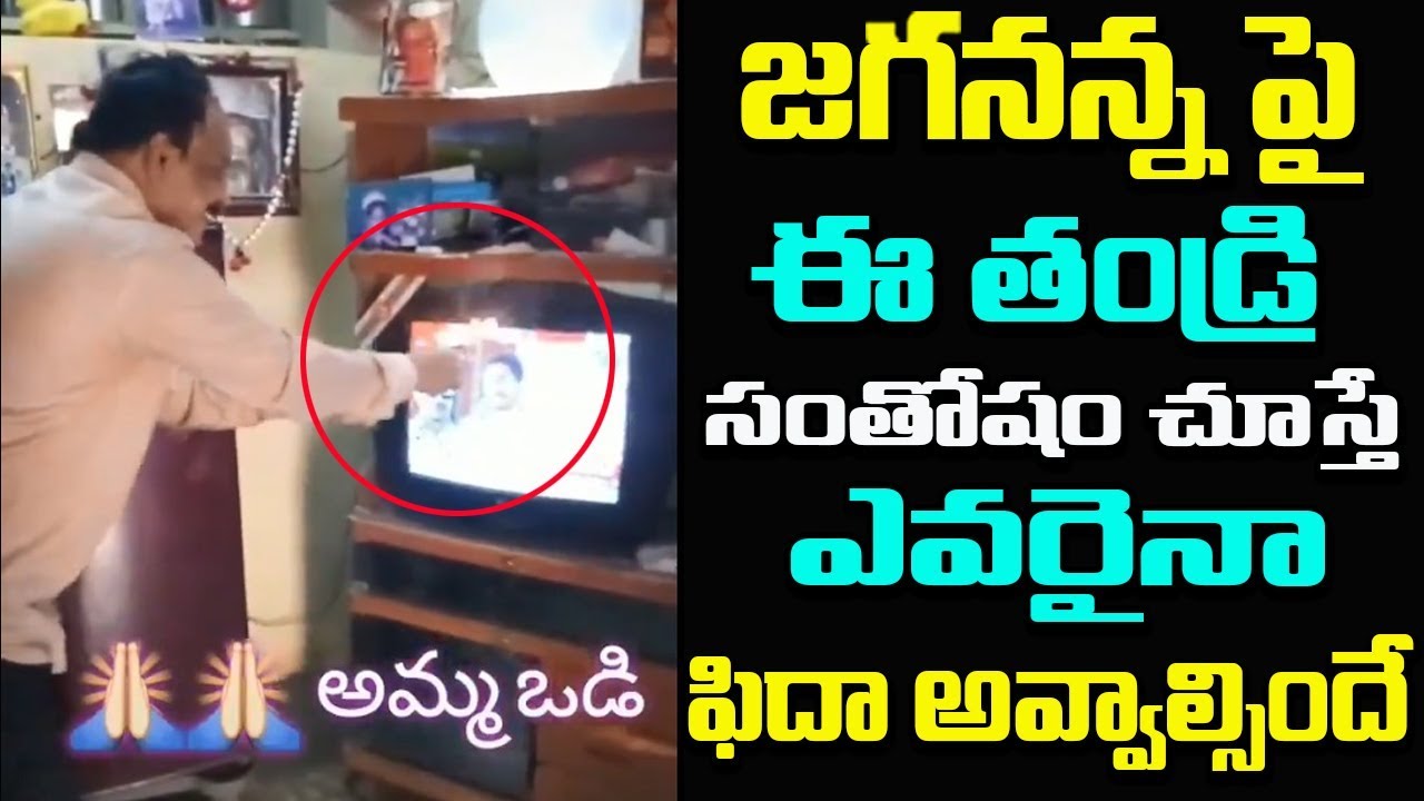 See How Common Man Celebrates Jagananna AmmaVodi Scheme || Political Stars