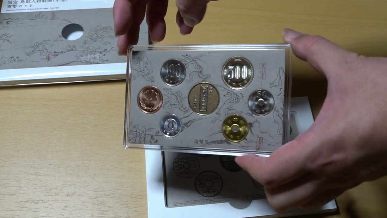 国宝鳥獣人物戯画（甲巻）貨幣セット - YouTube