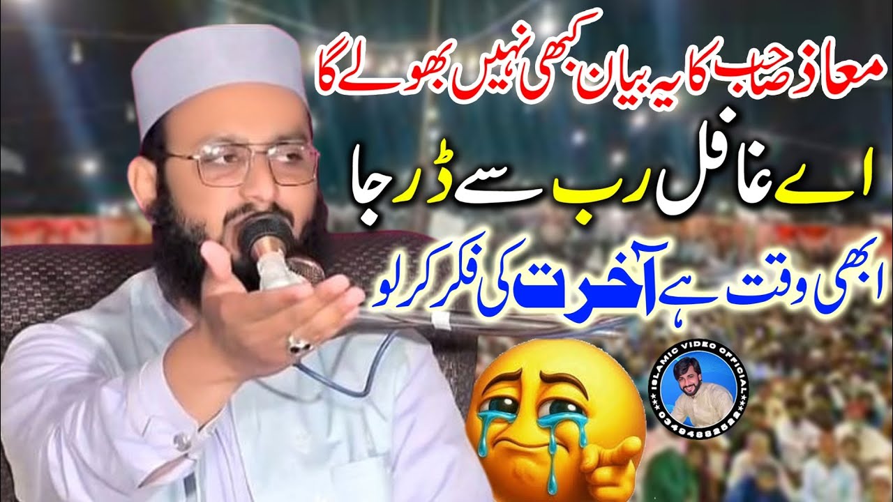 Molana Qari Bilal Moaz Topic Fikr e Akhrat-2026-new bayan @IslamicvideoOfficial-25 