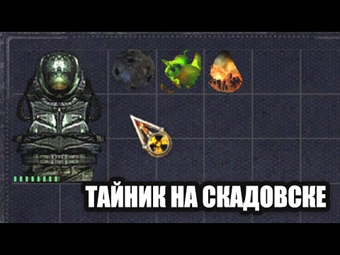 Видео: ТАЙНИК С КОМБИНЕЗОНОМ "СЕВА" НА БАЗЕ. STALKER Золотой Обоз #3