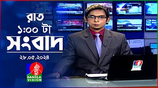 রাত ১টার বাংলাভিশন সংবাদ | BanglaVision 1.00 AM News Bulletin |  28 May 2024 | Bangla News