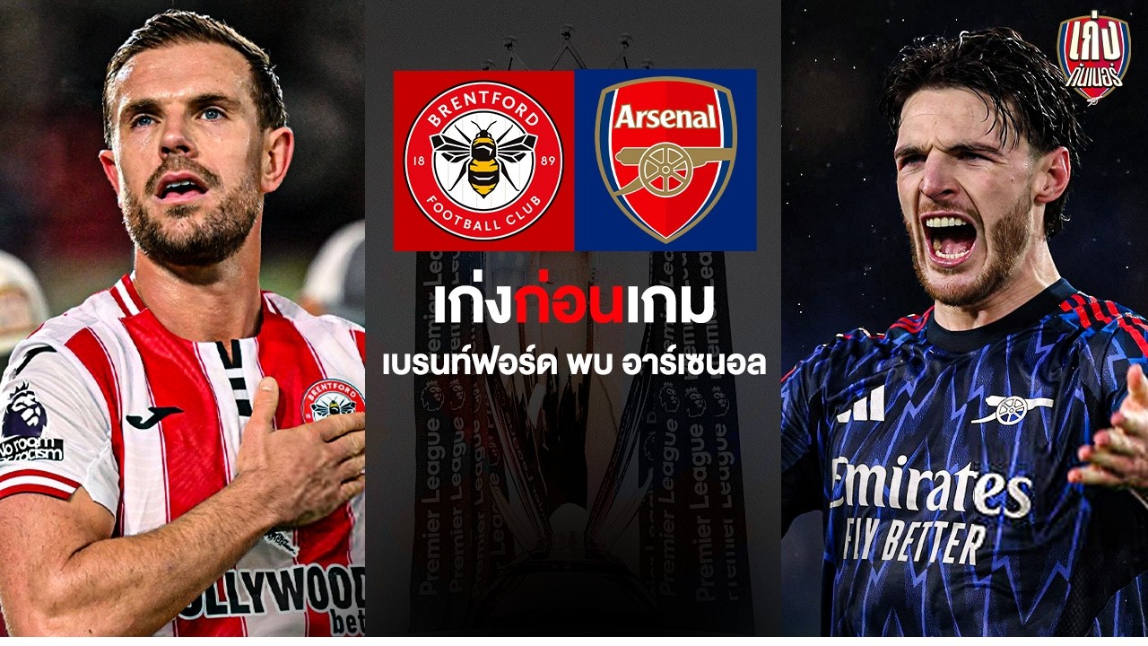 아스널 vs 브렌트퍼드 원정 프리뷰 영상 썸네일
