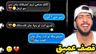 متابعيني يقصفون والناس يتعلمون || الجزء الثالث !!